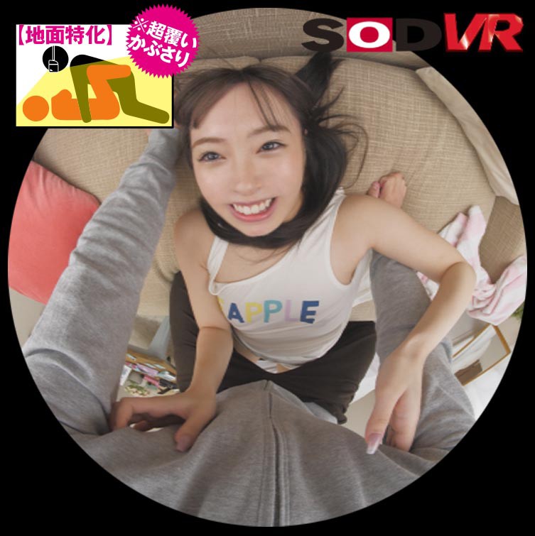 【VR】新アングル！地面特化VR 小倉由菜「しゅきしゅき～」相思相愛な激カワ彼女とだいしゅきホールド中出し