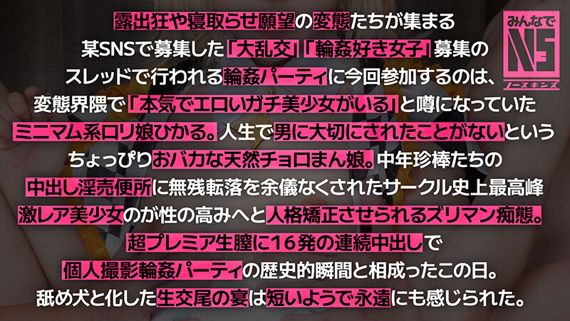 ガチ中出し6P大輪●！計16発膣内射精する146cmミニマム美少女コスプレイヤーひかる 皆月ひかる