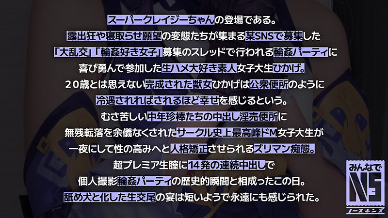 ガチ中出し5P大輪●！20歳女子大生は彼氏がいるのに14発中出し＆ぶっ壊れ鬼イキ 素人コスプレイヤーひかげ（20） 日向ひかげ