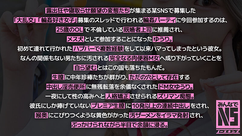 ガチ中出し5P大輪●！2秒で大量潮吹きする変態ドM25歳OLが不倫相手に推薦され中出し輪● 素人コスプレイヤーゆうり（25） 桐香ゆうり