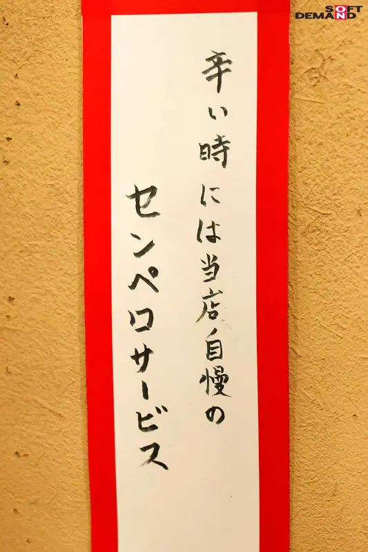 たった千円で超ペロペロに…？！早い・安い・上手いで話題の即尺ヌキ有りセンペロ酒場に密着！サクッとフェラ抜き神対応！飲みながらヌける新業態！