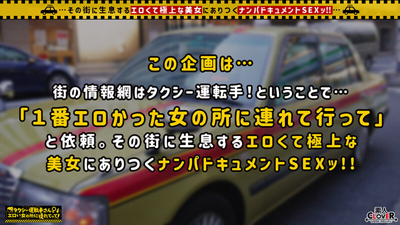 【超ハイLevelモデル級美人妻】旦那の了承済みでスリルと刺激を欲しがり、ドM欲求を満たすためチ●ポに狂うイケナイ奥様！！誰もが惚れ惚れする色白美体に強烈スパンキング×首絞めファック！！夫を忘れるほど没頭し絡み合…【タクシー運転手さんエロい女の所に連れてって】