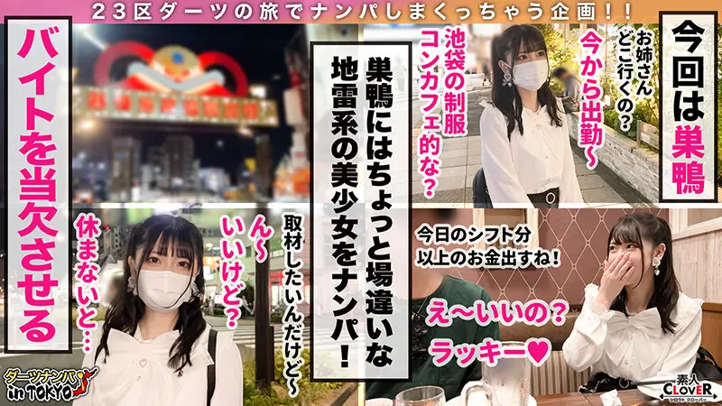 【鬼かわJ○カフェ嬢と酒でテンションアゲアゲ↑↑生ハメックス♪ in 巣鴨】ノリが良過ぎる巣鴨っ娘を捕まえて酒！SEX！中出し！オナニーのオカズにおじさん攻めを妄想する変態ちゃん♪妄想が現実になり…【ダーツナンパin Tokyo♯あかり♯20歳♯J○カフェ嬢♯53投目】