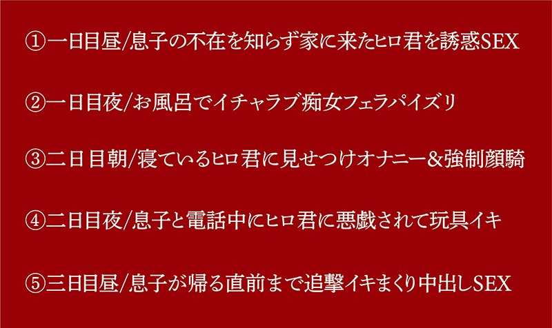 友達が不在の3日間に、友達の爆乳ママとパコリまくった動画