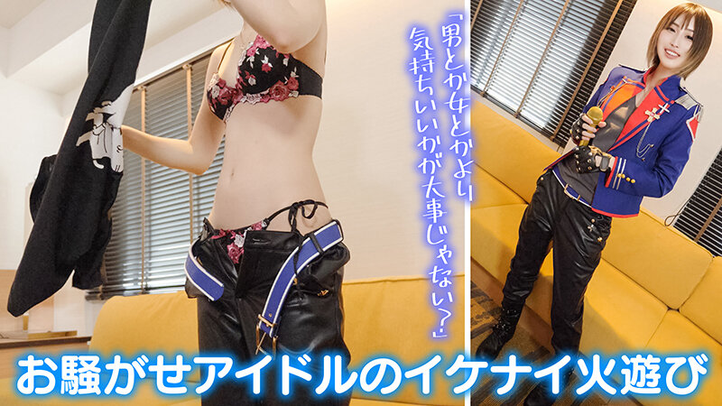 個撮特化 コスプレ撮影会 マリコさん（20） 町田レンズのBLACK KAMEKO FILE.08 女性ファンを喰い荒らすお騒がせアイドル L寄りのBが速攻チ●ポ堕ちして完全服従 雌化プライド崩壊中出しおねだり3Pハメ撮り