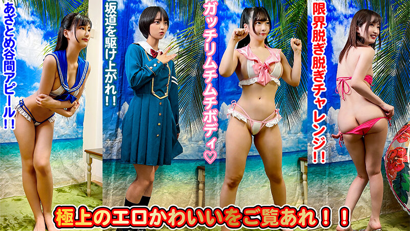 素人パンチラ in 自宅で個人撮影会vol.073【アイドル4コスプレ】 素人モデル美女4名 最高級にかわいい女子を集めたラブリーガール撮影会！キュート過ぎる姿にメロメロ♪