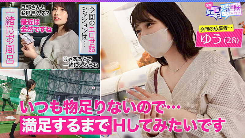 【Eカップ豪快潮吹き！場外ホームラン！！】結婚2年目のすれ違い人妻が性欲発散バッティング！バットもチ●コもお任せあれ！「お酒よりも美味しい◆」フェラ抜きごっくん！お泊り確定の連続中出しプレイボールwww【エロのお世話してみました】 優梨まいな