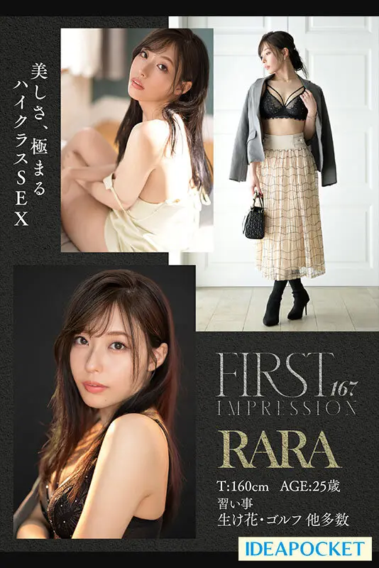 FIRST IMPRESSION 167 美神 RARA