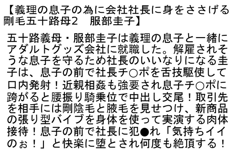 【お得セット】義理の息子の為に会社社長に身をささげる剛毛五十路母・2・夫の部下にレ○プされた妻2