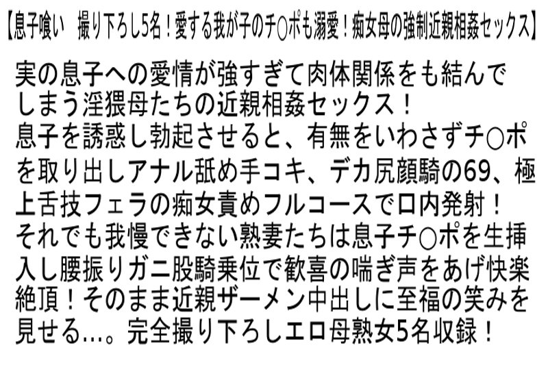 【お得セット】プライベートでもオナニーをする欲求不満な女優たち！・こんな熟女に犯●れたい！！・息子喰い