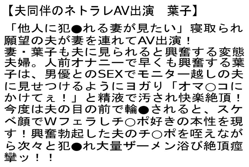 【お得セット】夫同伴のネトラレAV出演・葉子 みずき なぎさ