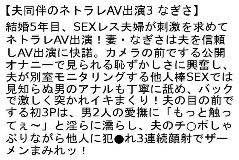 【お得セット】夫同伴のネトラレAV出演・葉子 みずき なぎさ