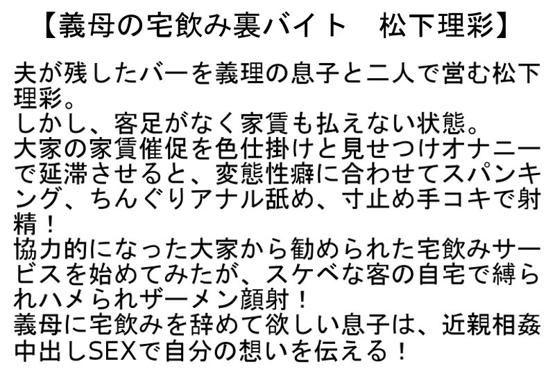 【お得セット】義理の息子の為に会社社長に身をささげる剛毛四十路母・素人×バツ1×貧乳ヤリマン・義母の宅飲み裏バイト