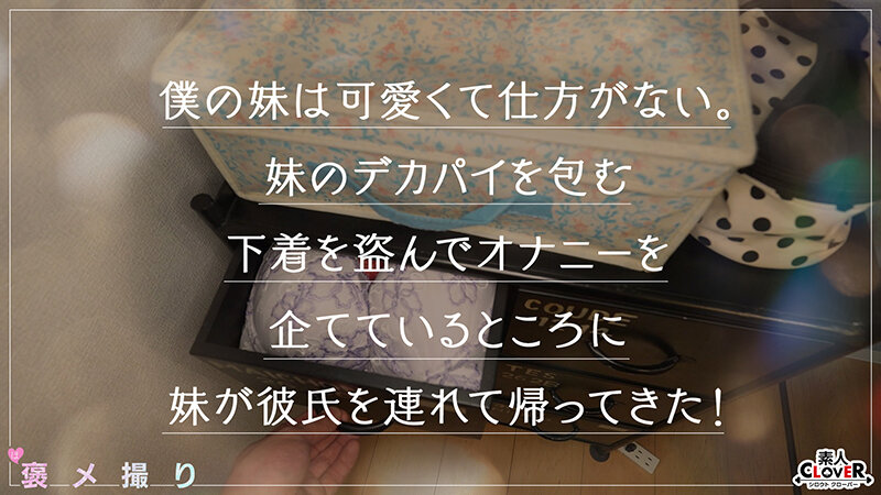 【《完全主観×兄妹相姦で童貞卒業》Hcupの爆乳妹J●が非モテお兄ちゃんを全肯定...！！】『お兄ちゃんのおちんちんてこんなにおっきかったんだね///』マシュマロBODYにモチモチ肌、触れればもう止められない...心地よい乳圧にしごかれキツキツの妹おマ●コで禁断？いや…