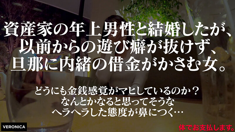 旦那に内緒で300万円借金する女（仮）ほの