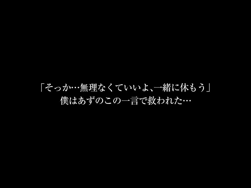 【VR】【8KVR】ストレス軽減 元気回復VR ボクは今日…同棲中の彼女の一言で救われた。 天月あず