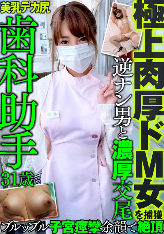 006【ドM美女軍団捕獲】歯科助手 美人保育士 Z世代雌豚ビッチ コールセンター 街に潜む肉奴●志願 極上の身体を開発。24H快楽堕ち！穴破壊4名 200分越え