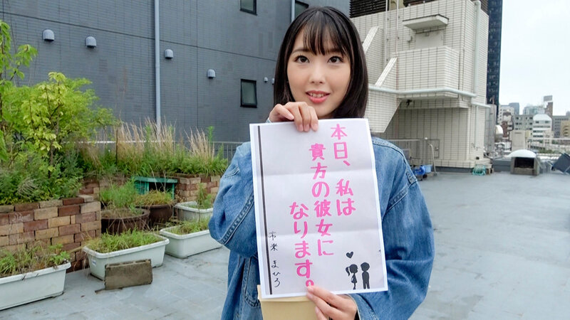 恋人いちゃラブドキュメント 清楚クールな完全無欠美少女 市来まひろちゃんと1日イチャイチャデート