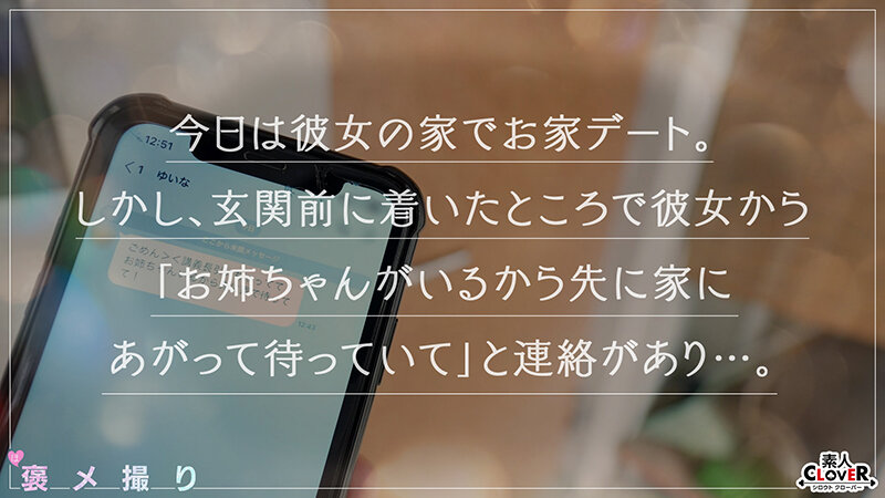 【《完全主観×全肯定》カノジョの姉のデカ乳に誘惑されて...♪】『内緒にしとくから...///』彼女では経験できない豊富なテクニックに我慢汁ダダ漏れ！圧倒的色気と包容力で思考停止！挿入したらもう止められない浮気ピストン生膣発射！【褒メ撮り】まいな