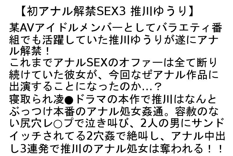 【お得セット】初アナル解禁SEX3・初アナル 生中出しと2穴姦ができる人妻アナルソープ・アナル処女だった女性を2穴SEXでイカせる尻穴姦通ドキュメント