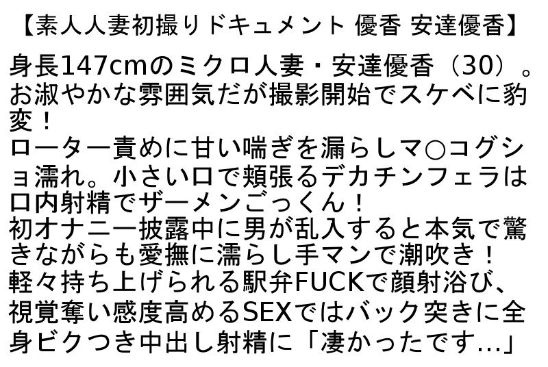 【お得セット】素人人妻初撮りドキュメント・素人人妻 えり子（30）の願望・素人初撮りドキュメント