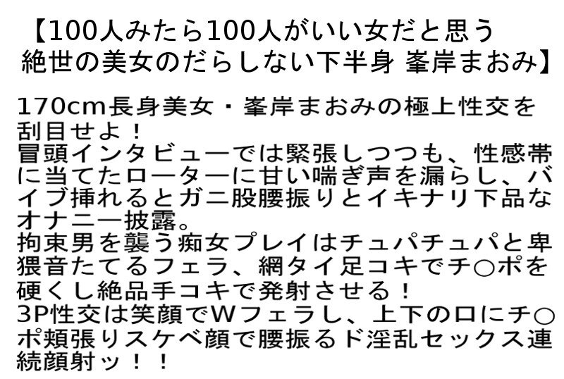 【お得セット】100人みたら100人がいい女だと思う絶世の美女のだらしない下半身・美真叶奏 AVデビュー・近くのスーパーで働くお姉さんをSEX調教